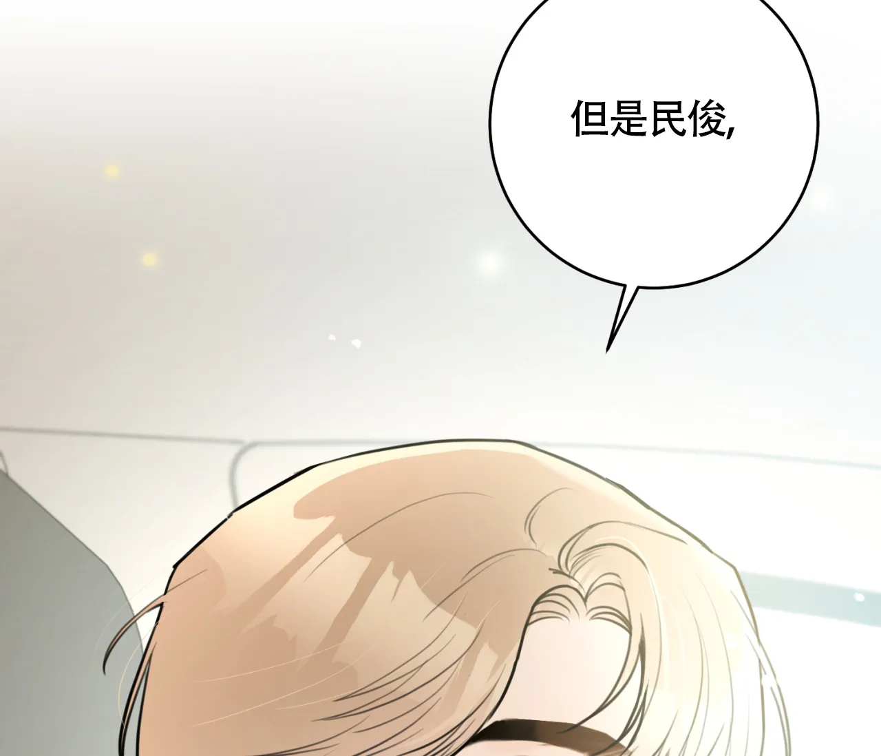 《恋爱乙方》第30话 第62页