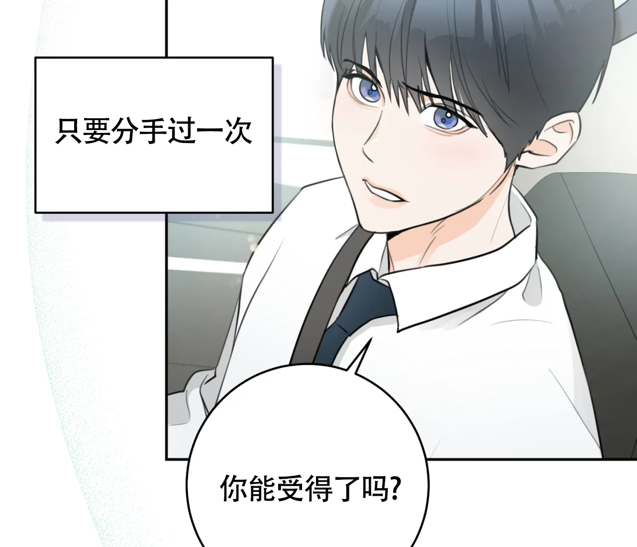 《恋爱乙方》第30话 第54页