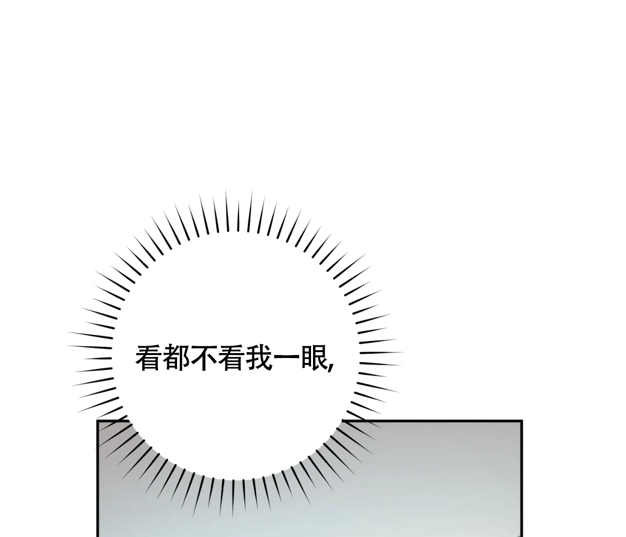 《恋爱乙方》第30话 第33页