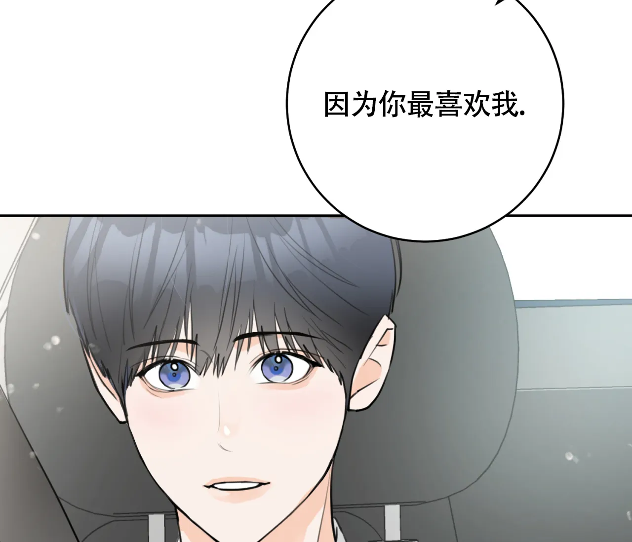 《恋爱乙方》第30话 第29页