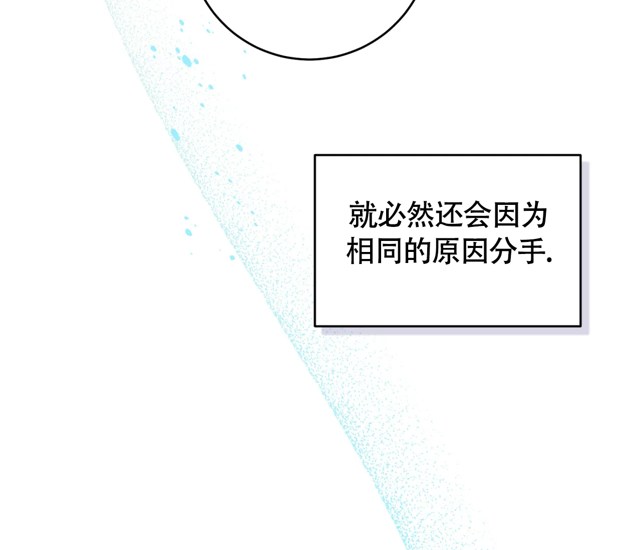 《恋爱乙方》第30话 第55页