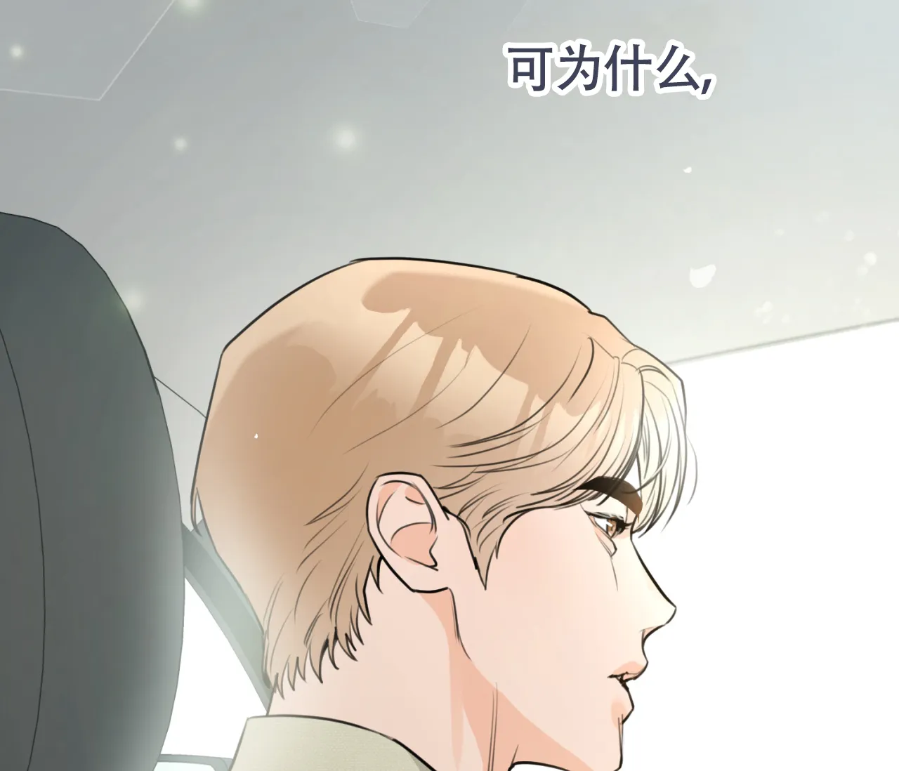 《恋爱乙方》第30话 第24页