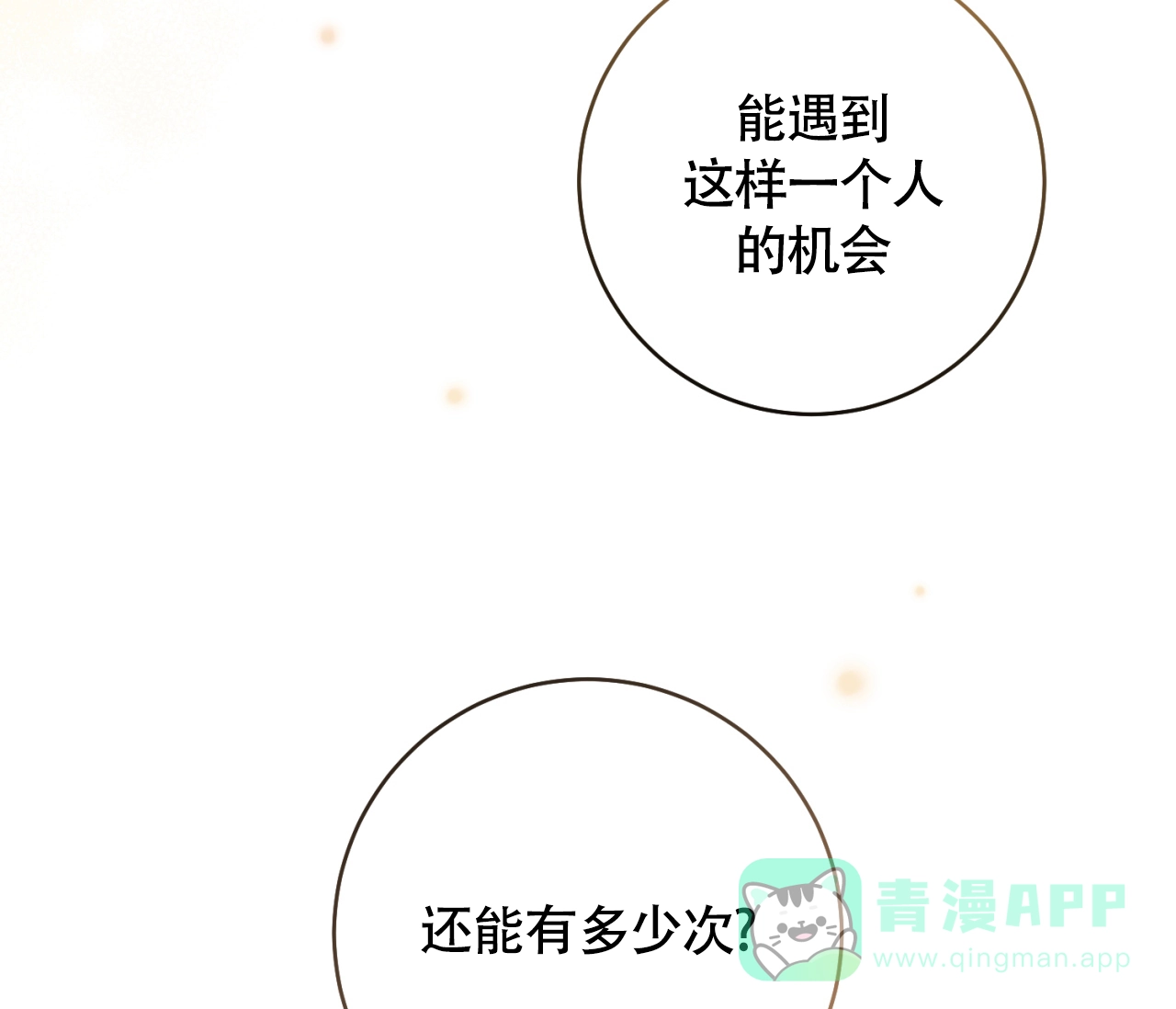 《恋爱乙方》第30话 第66页