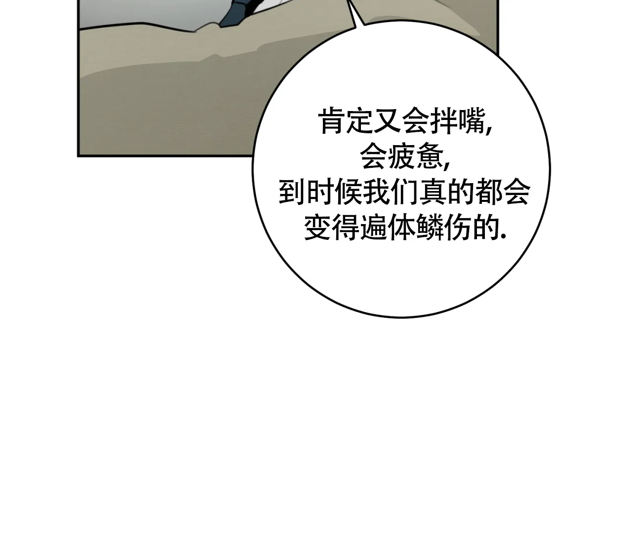 《恋爱乙方》第30话 第49页