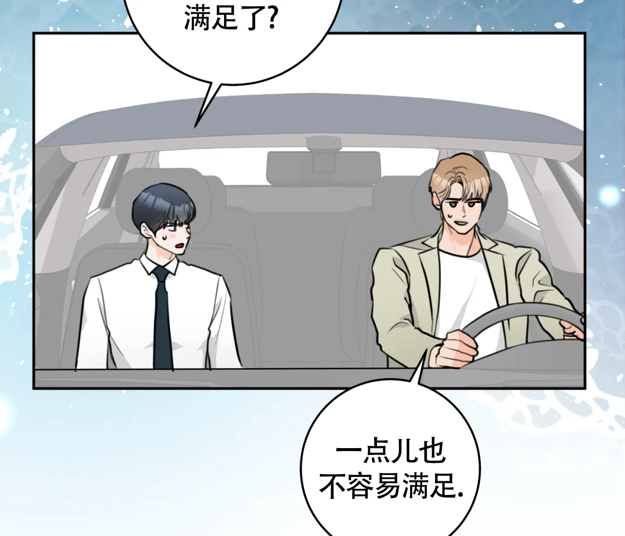《恋爱乙方》第30话 第78页