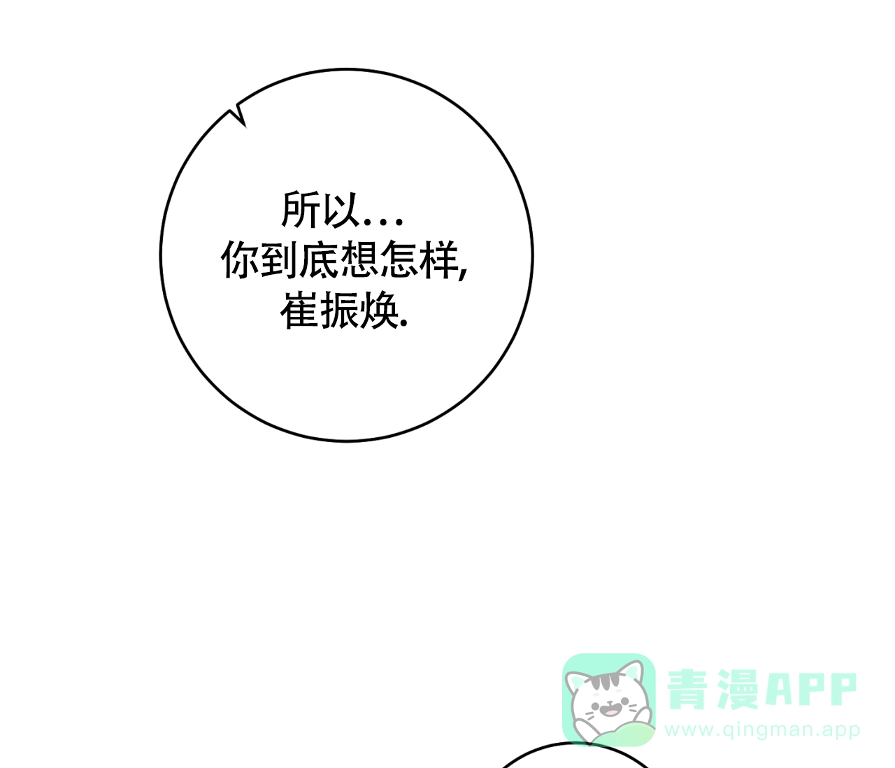 《恋爱乙方》第30话 第36页