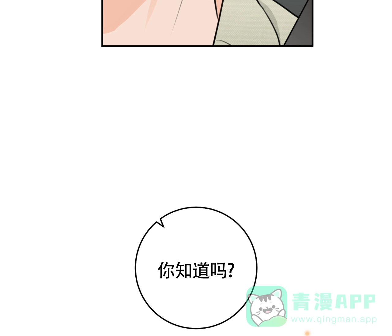 《恋爱乙方》第30话 第81页