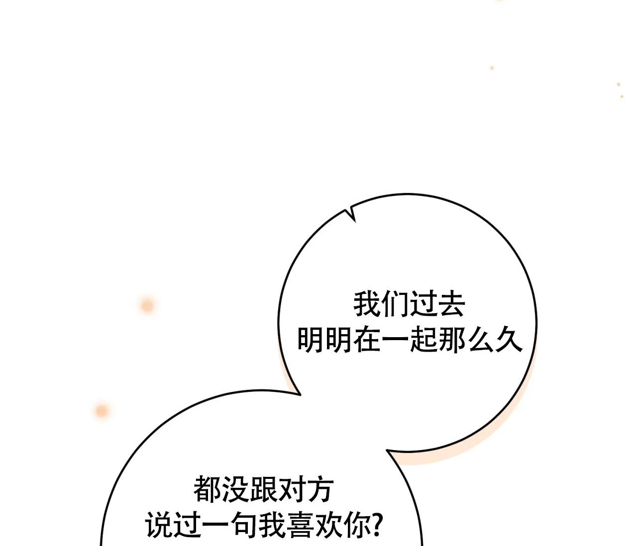 《恋爱乙方》第30话 第82页