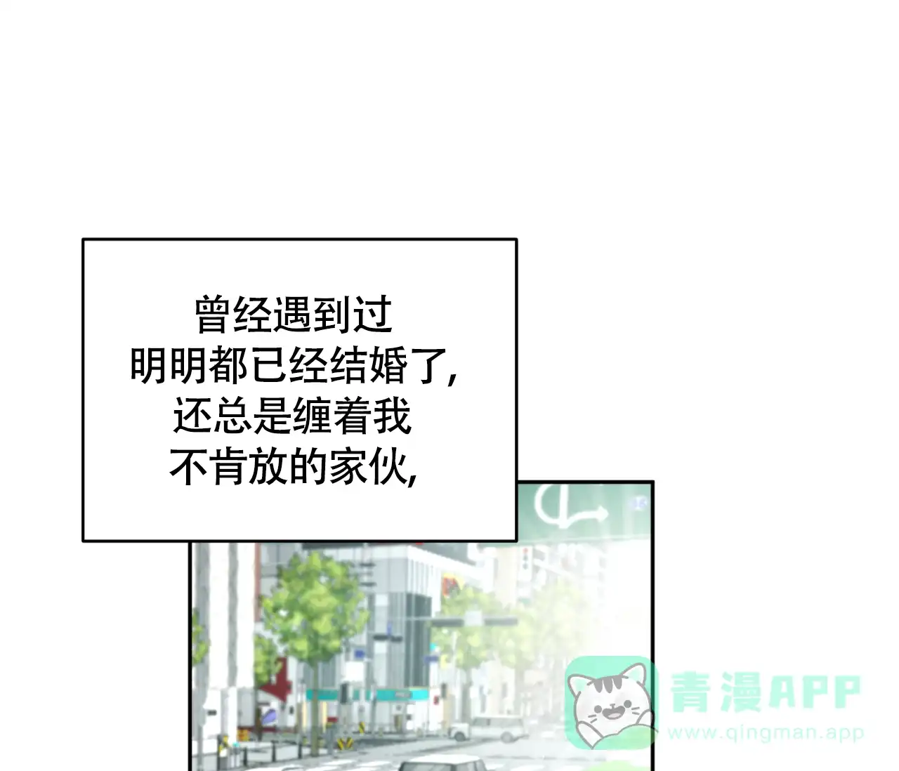 《恋爱乙方》第30话 第21页