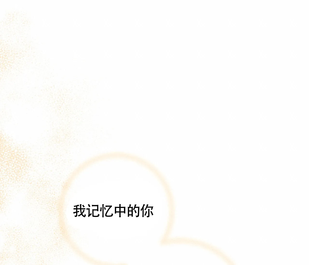 《恋爱乙方》第30话 第18页