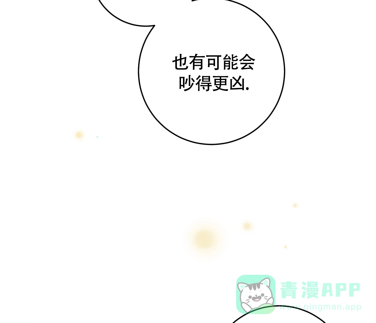 《恋爱乙方》第30话 第61页