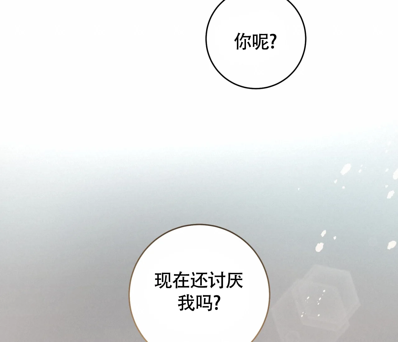 《恋爱乙方》第30话 第37页