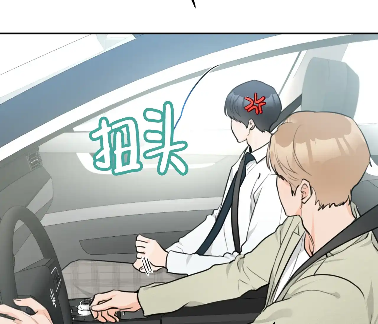 《恋爱乙方》第31话 第60页