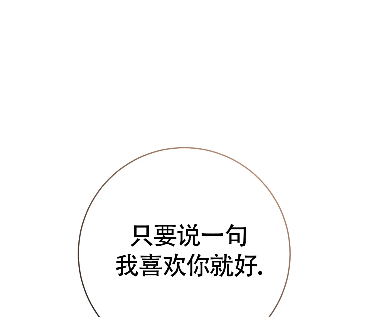 《恋爱乙方》第31话 第12页