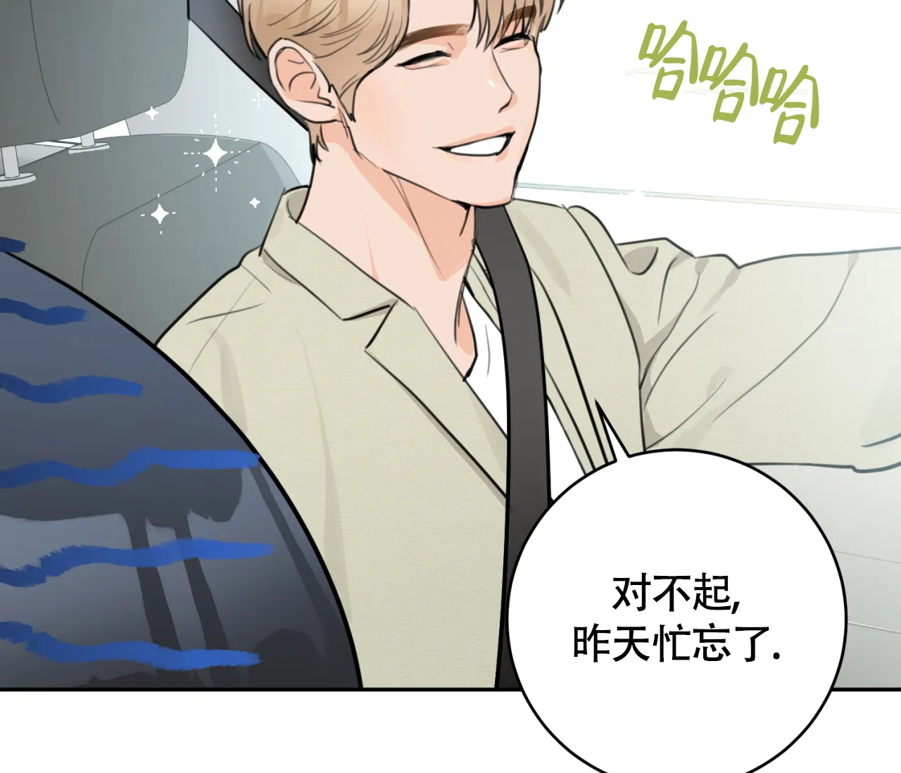 《恋爱乙方》第31话 第40页