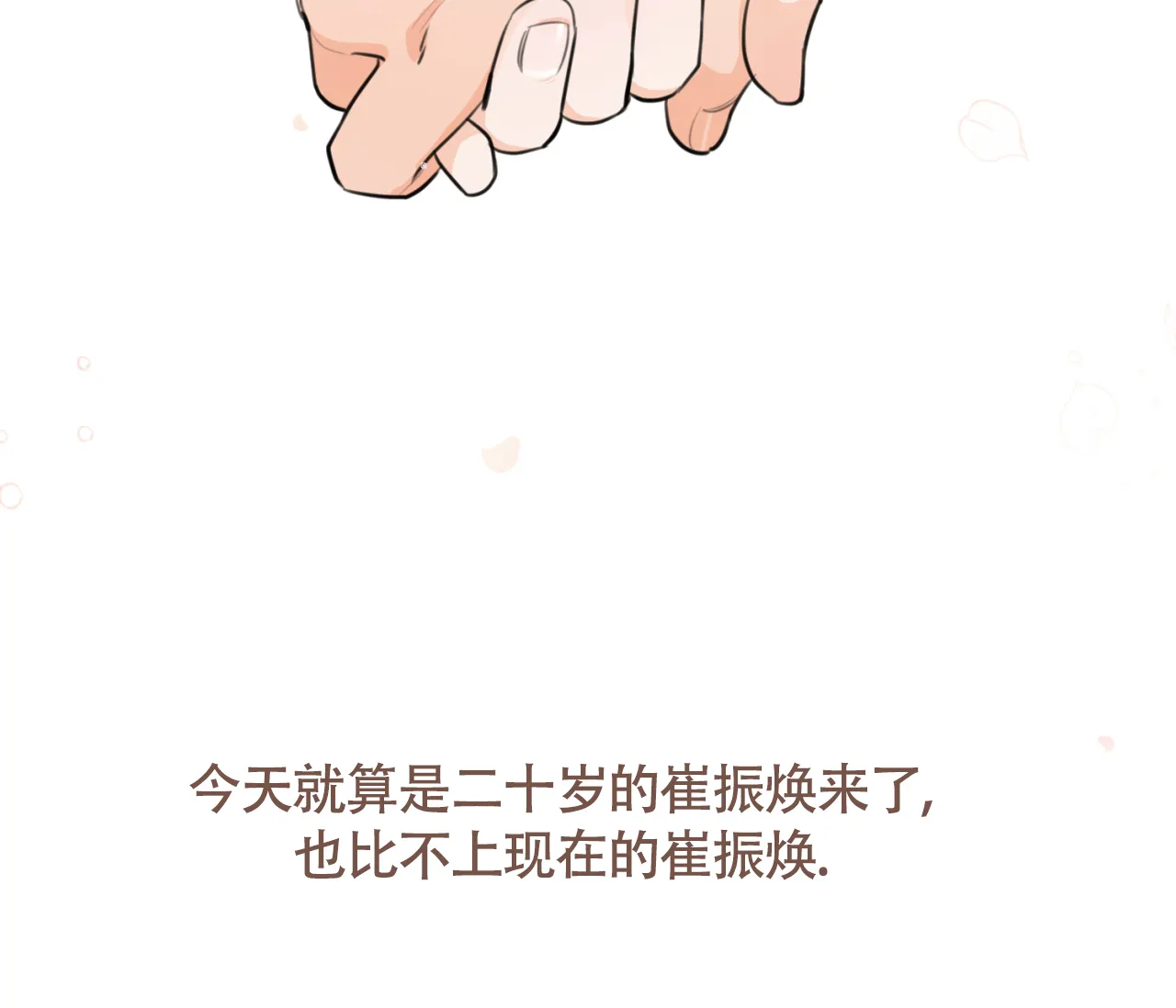 《恋爱乙方》第31话 第32页