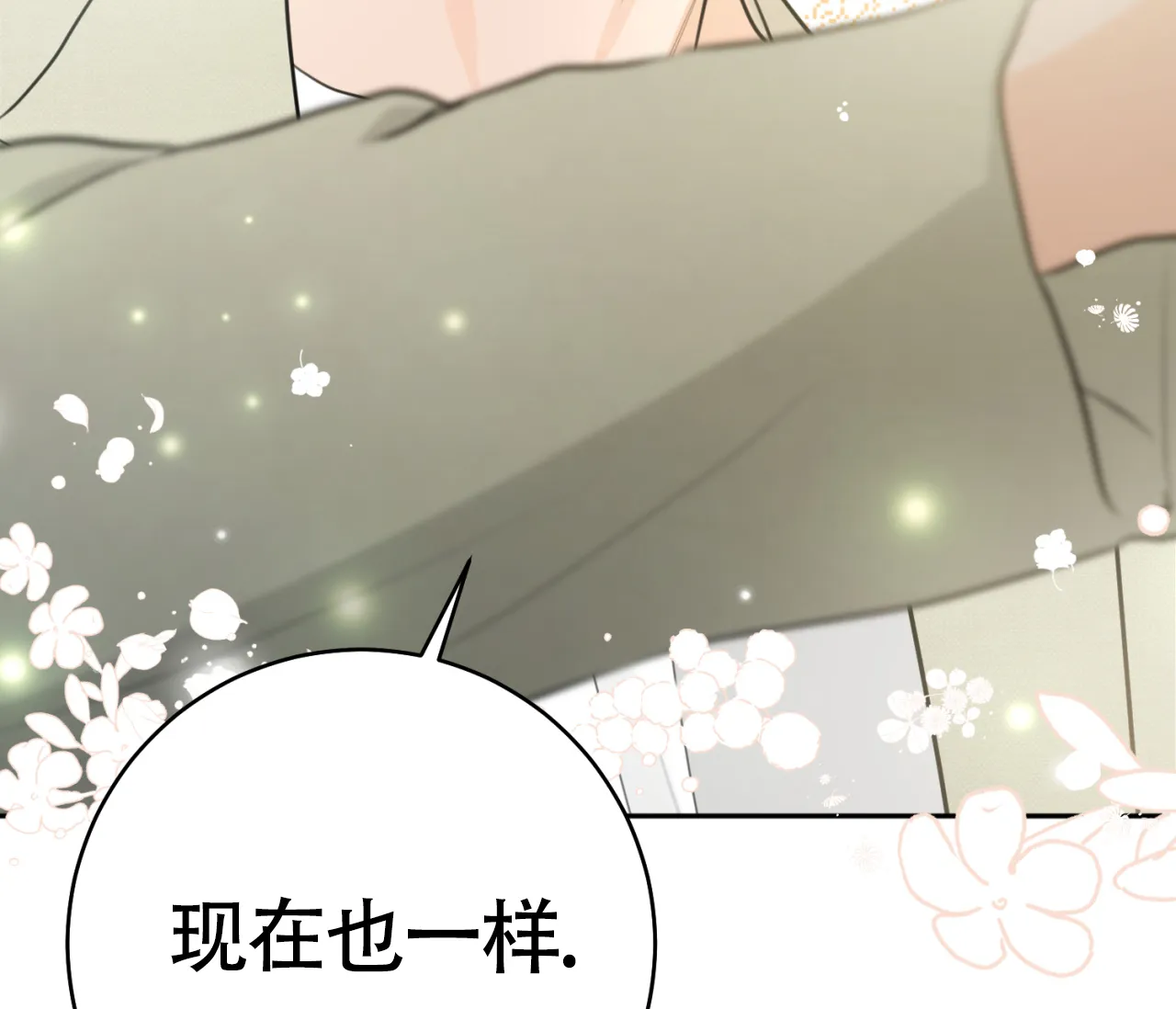 《恋爱乙方》第31话 第8页