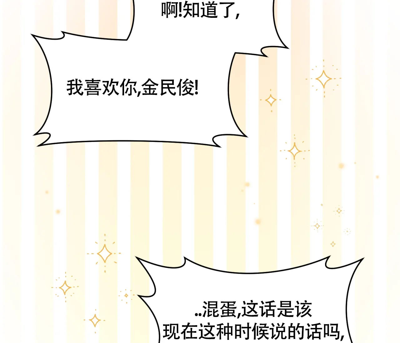 《恋爱乙方》第31话 第55页