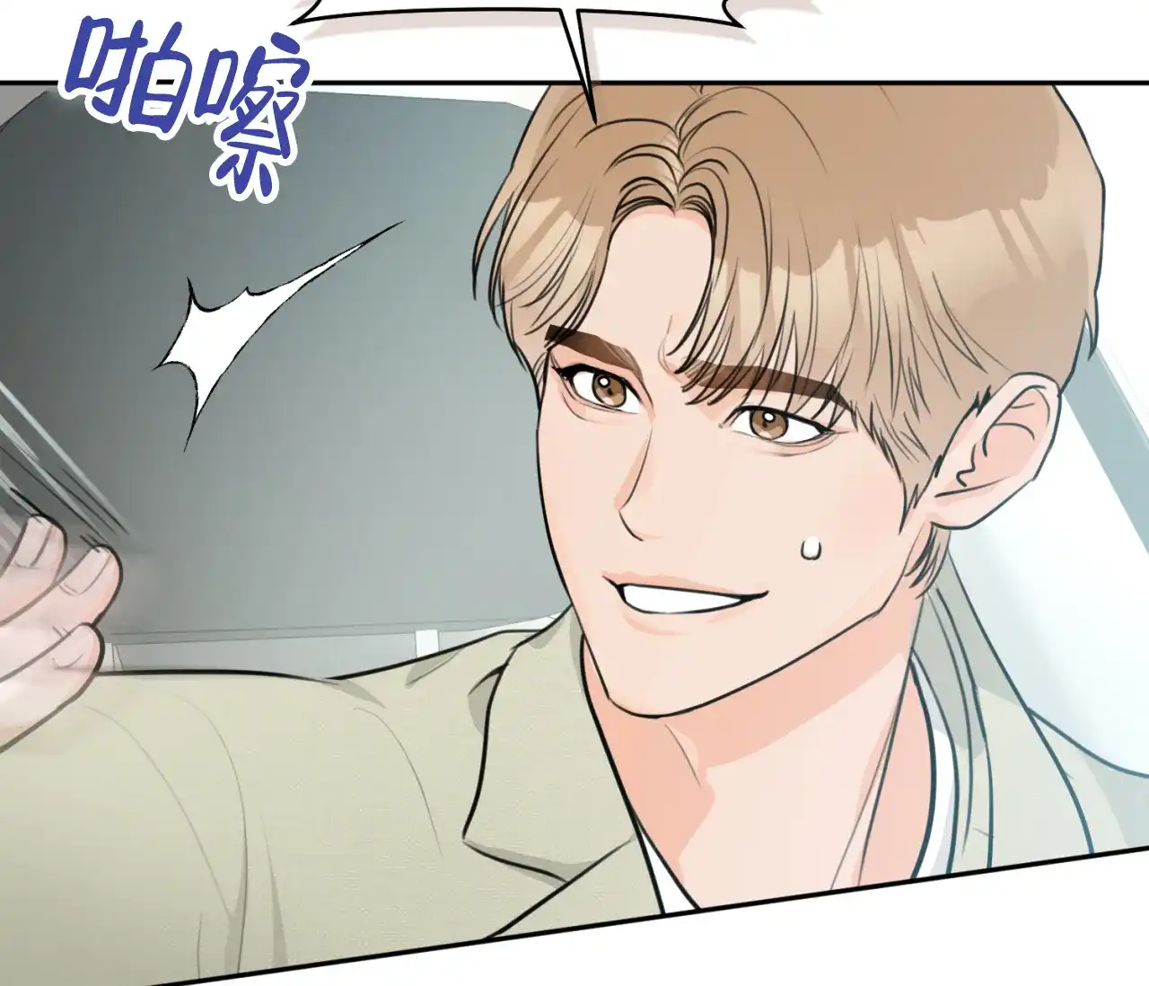 《恋爱乙方》第31话 第50页