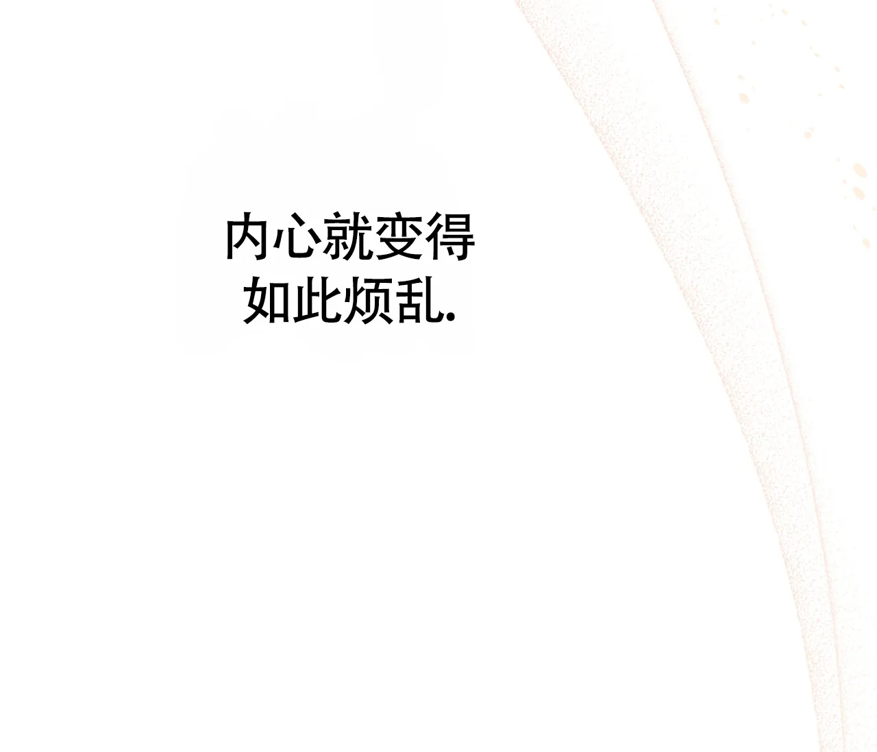 《恋爱乙方》第31话 第77页