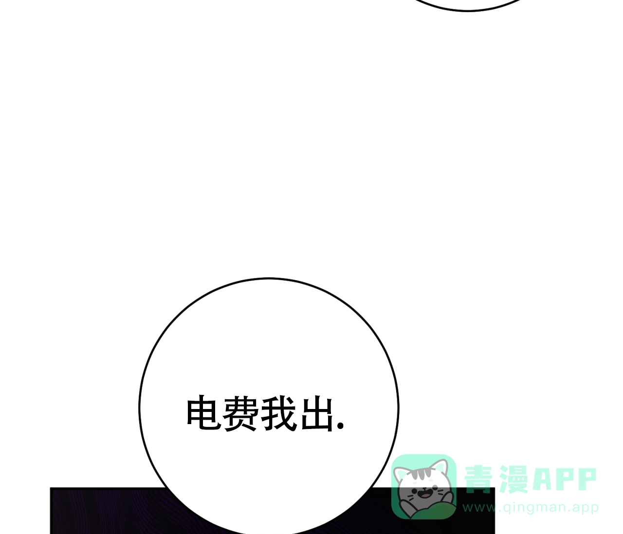 《恋爱乙方》第31话 第41页