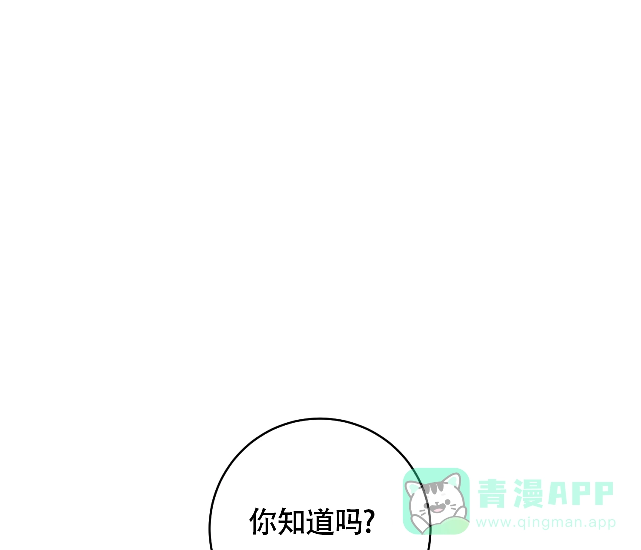 《恋爱乙方》第31话 第1页