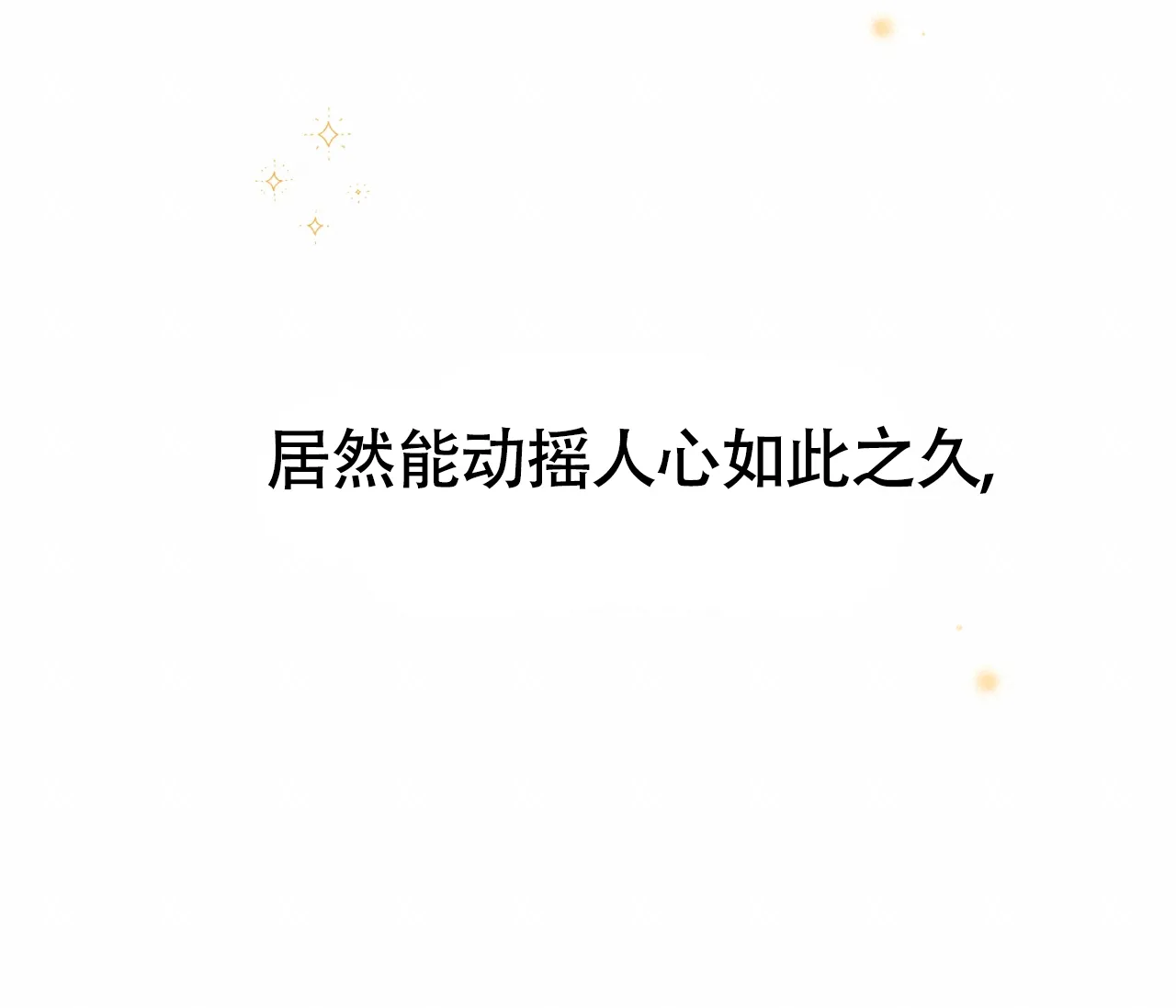 《恋爱乙方》第31话 第57页