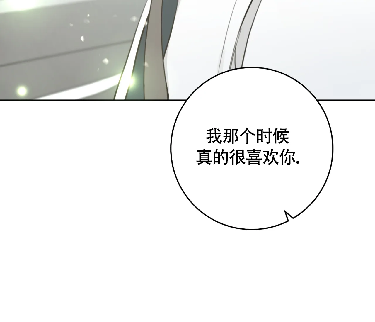 《恋爱乙方》第31话 第5页