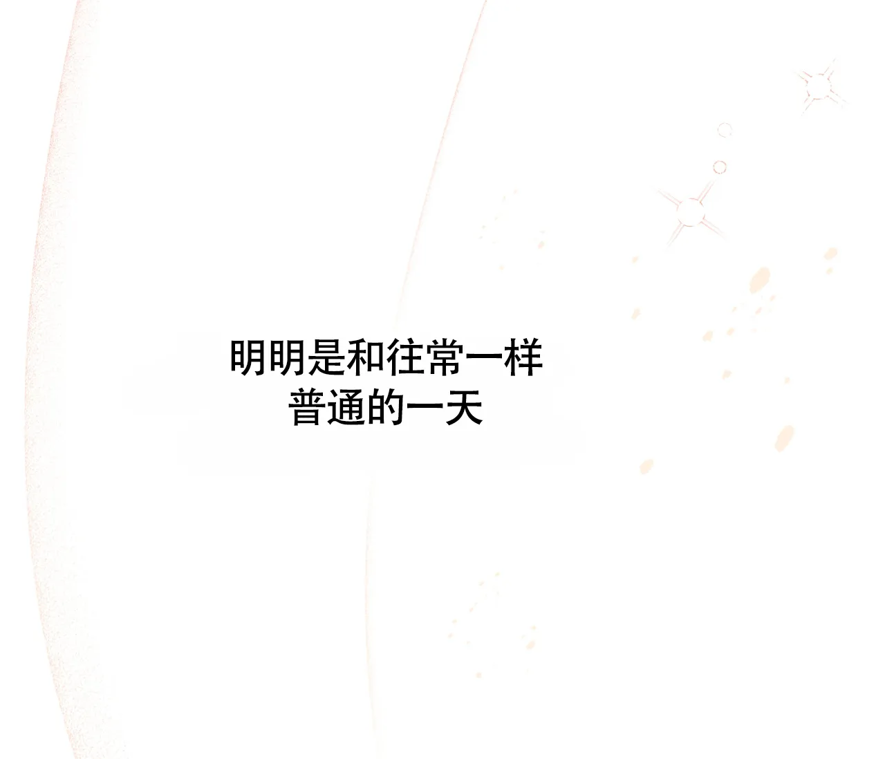 《恋爱乙方》第31话 第75页