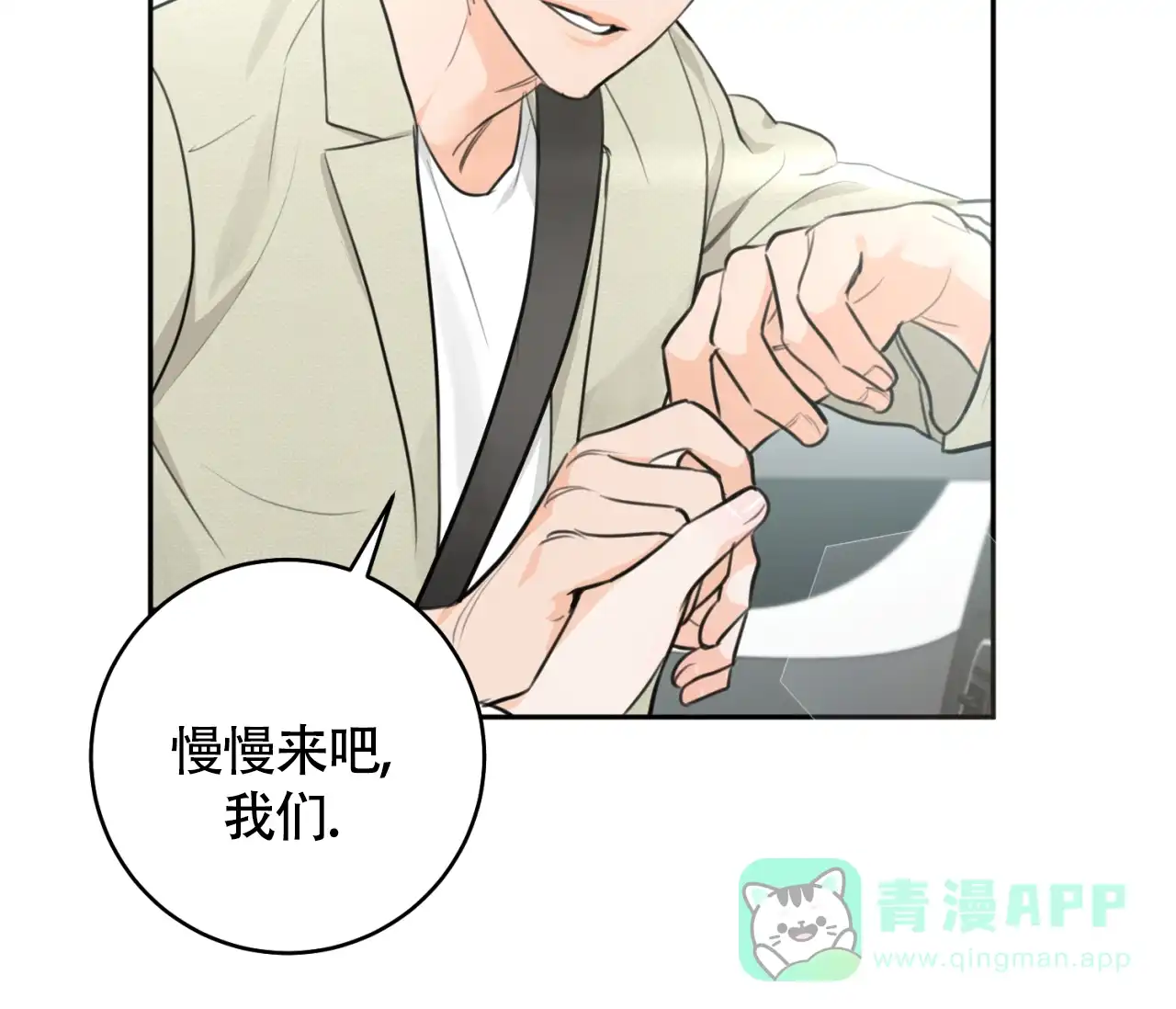 《恋爱乙方》第31话 第16页