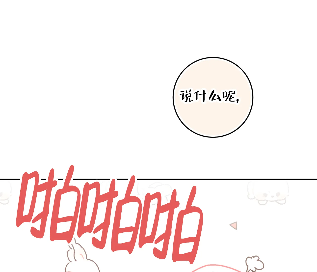 《恋爱乙方》第31话 第20页