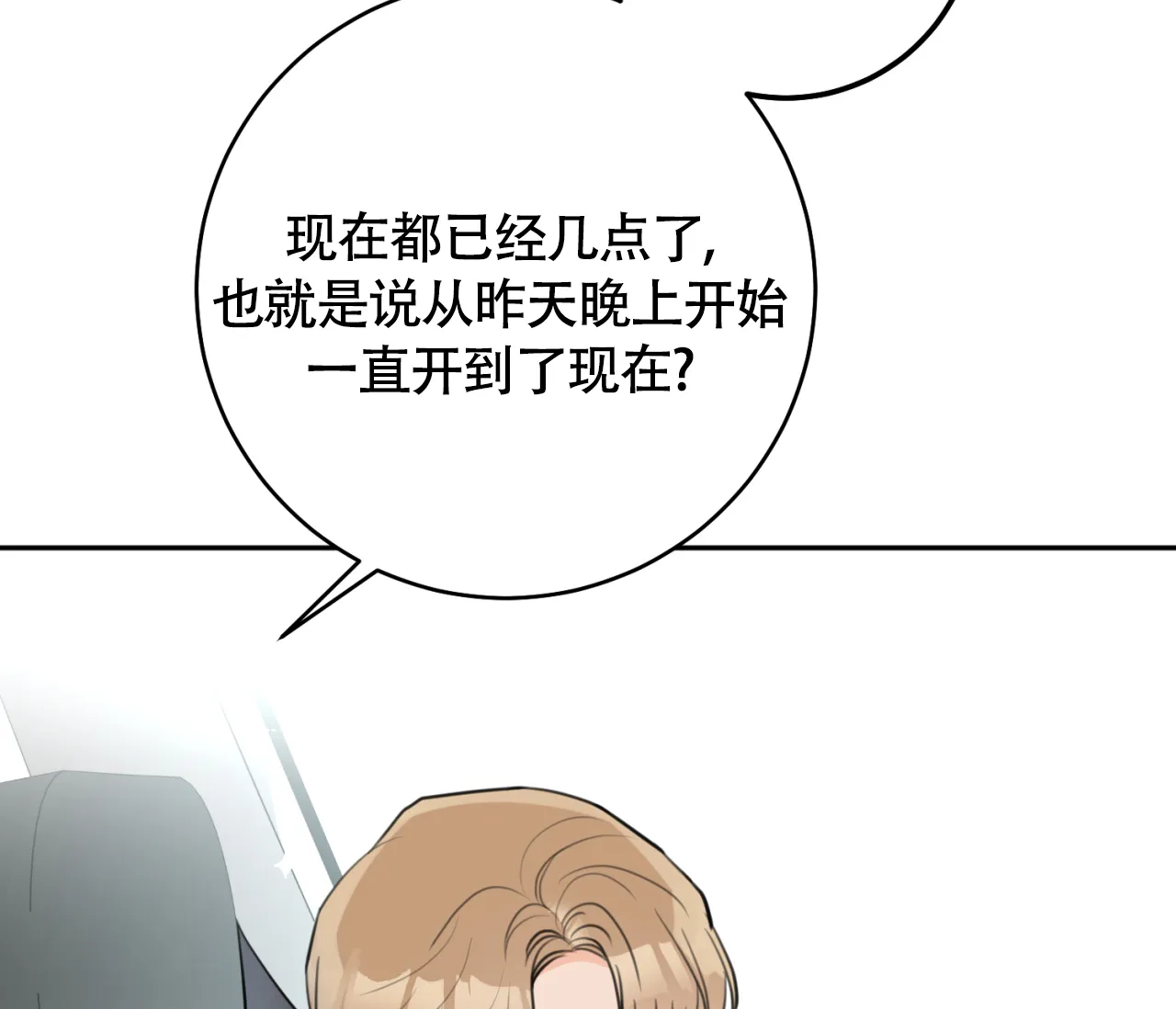 《恋爱乙方》第31话 第39页
