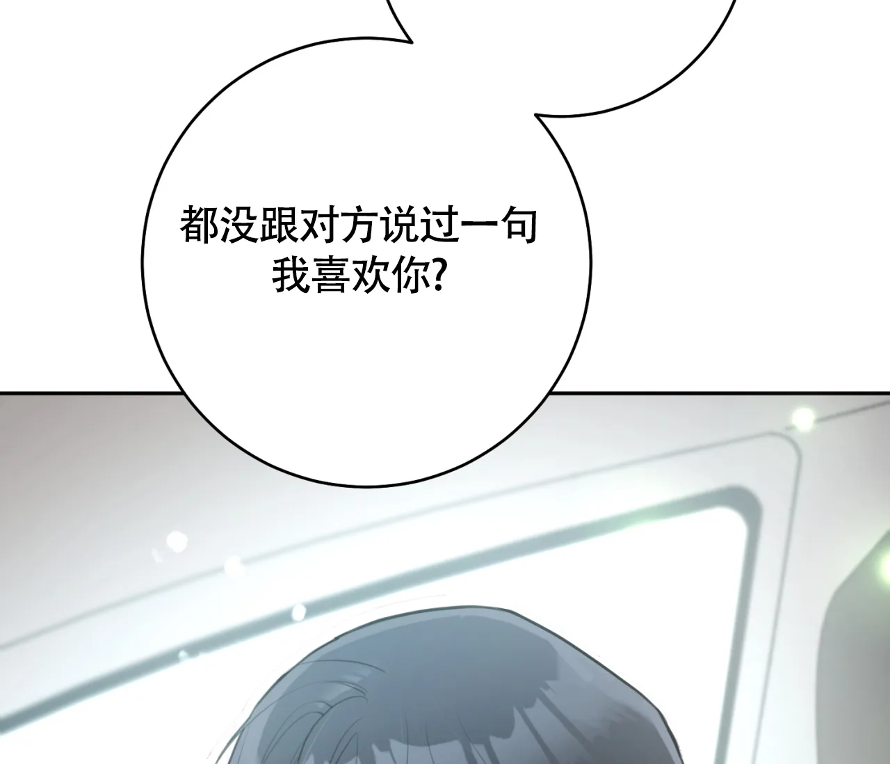《恋爱乙方》第31话 第3页