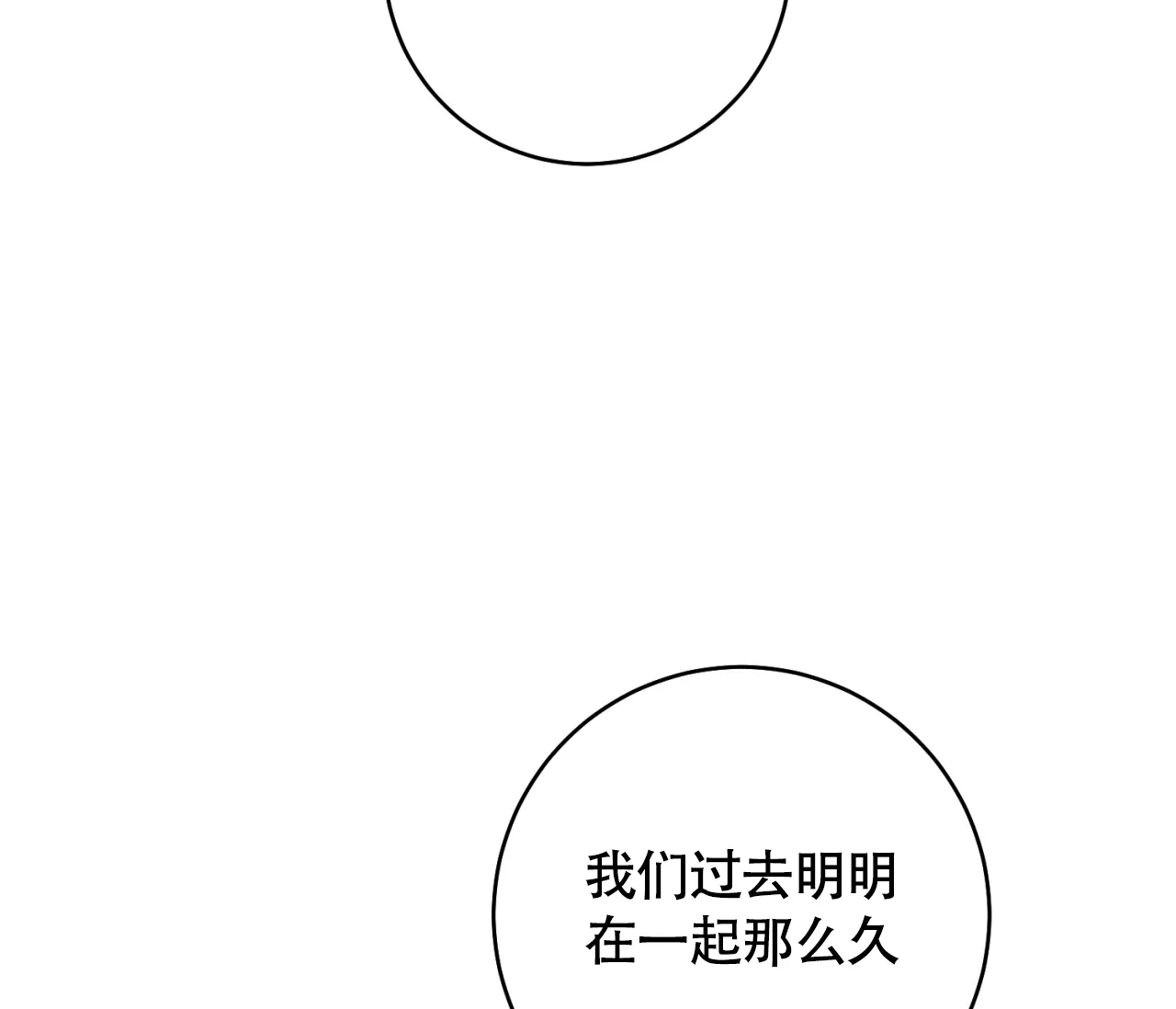 《恋爱乙方》第31话 第2页