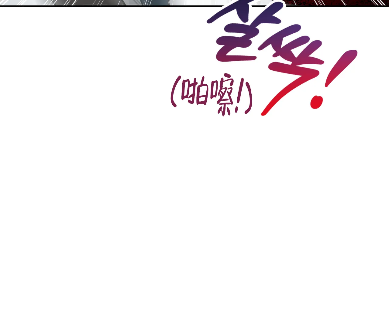 《恋爱乙方》第31话 第53页