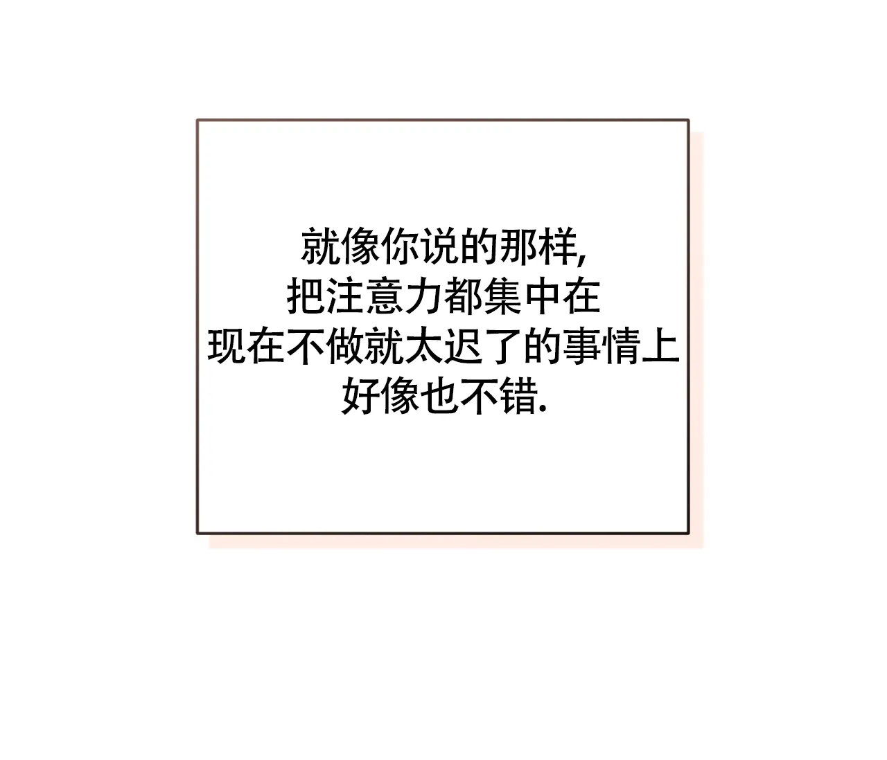 《恋爱乙方》第31话 第68页