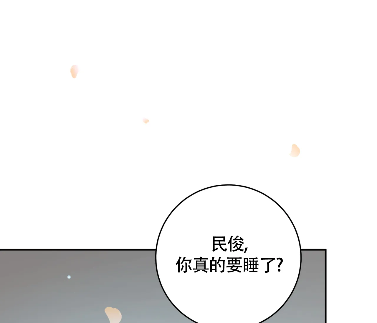 《恋爱乙方》第31话 第65页