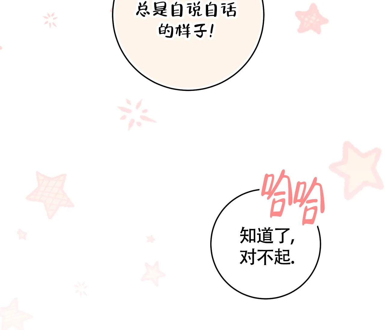 《恋爱乙方》第31话 第22页