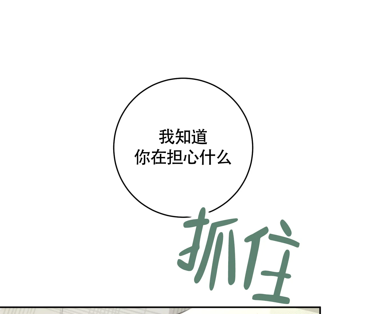 《恋爱乙方》第31话 第10页