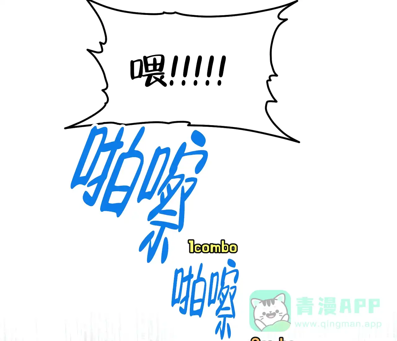 《恋爱乙方》第31话 第46页