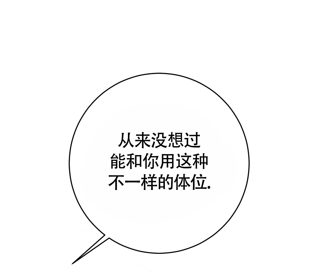 《恋爱乙方》第31话 第82页