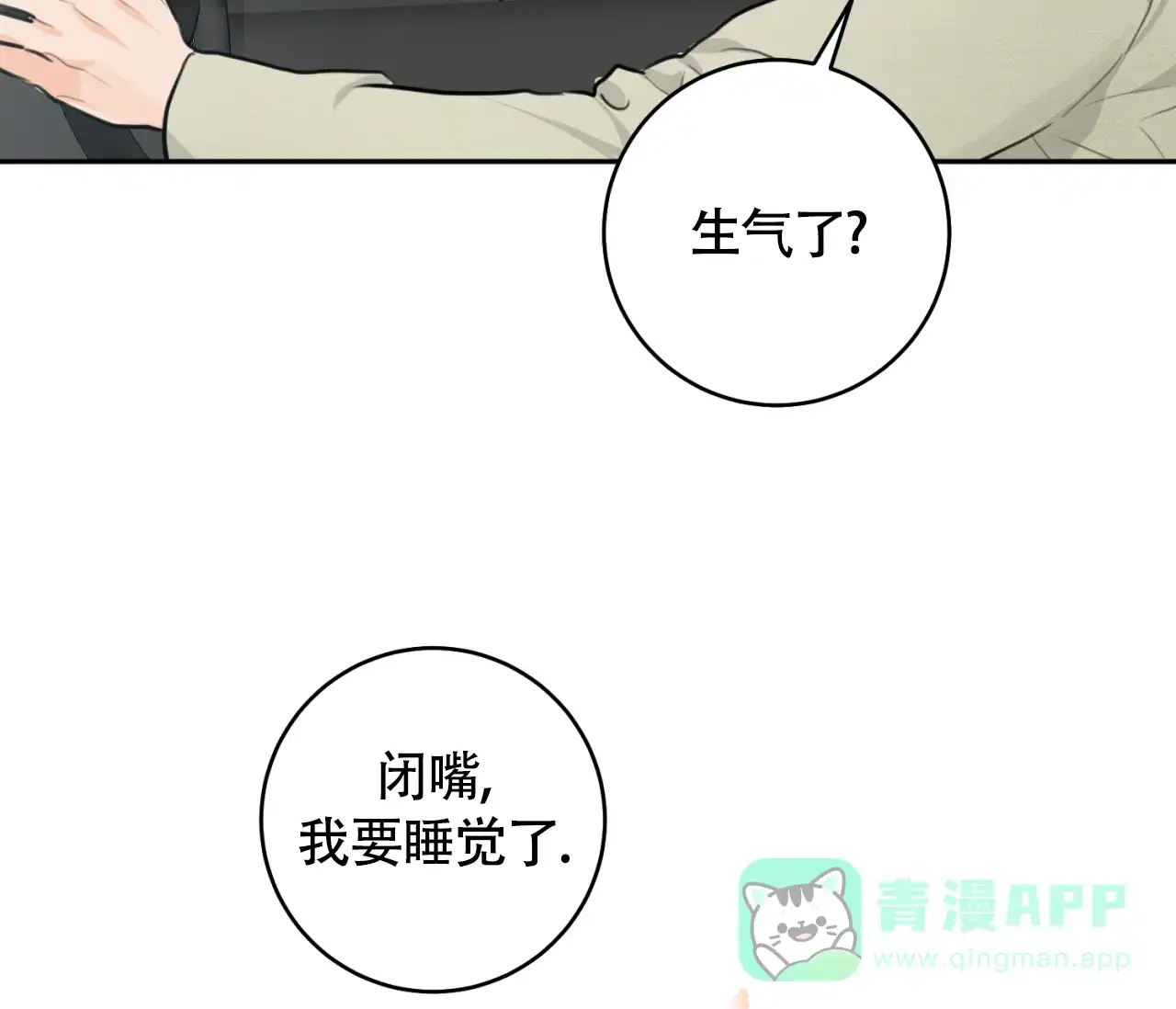 《恋爱乙方》第31话 第61页