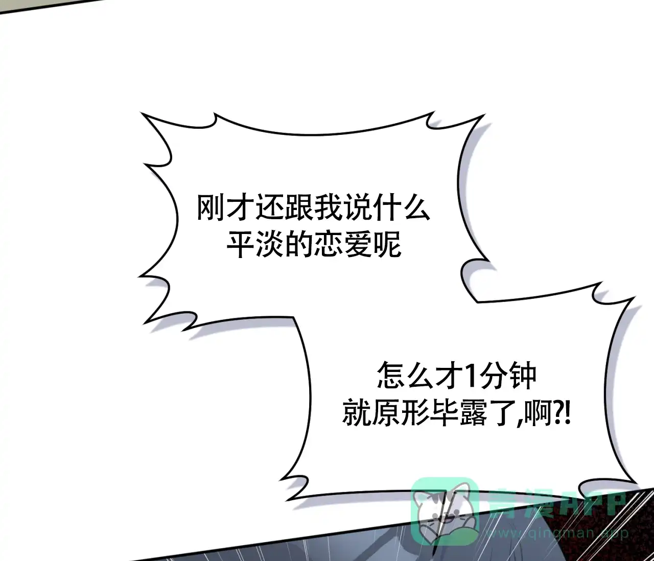 《恋爱乙方》第31话 第51页