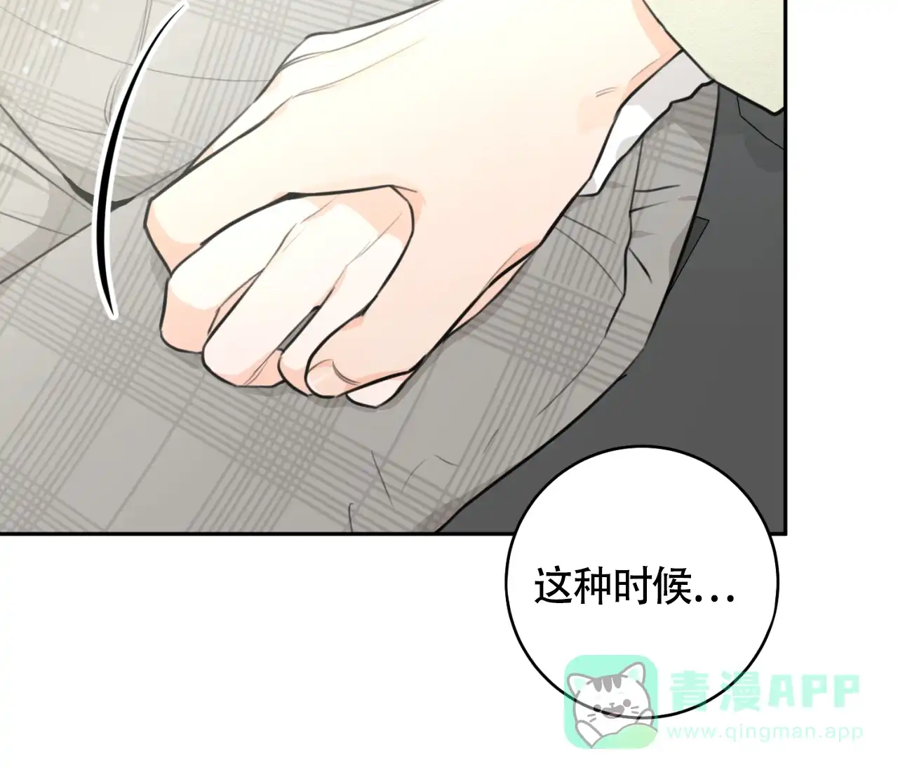 《恋爱乙方》第31话 第11页