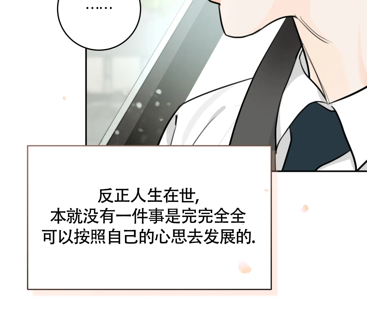 《恋爱乙方》第31话 第64页