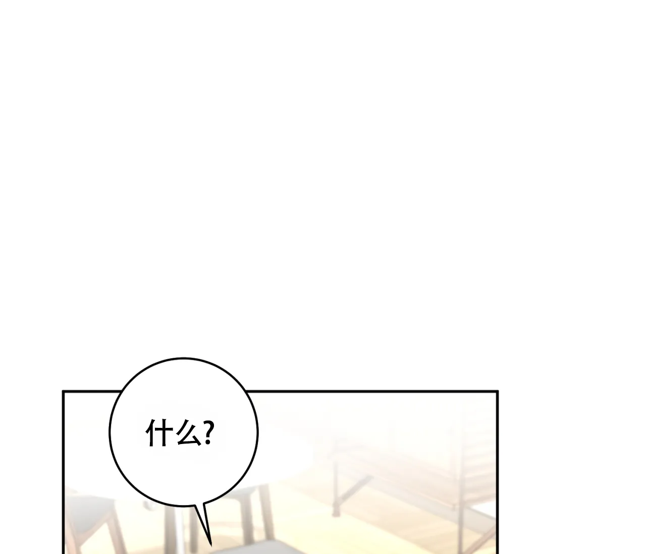 《恋爱乙方》第31话 第85页