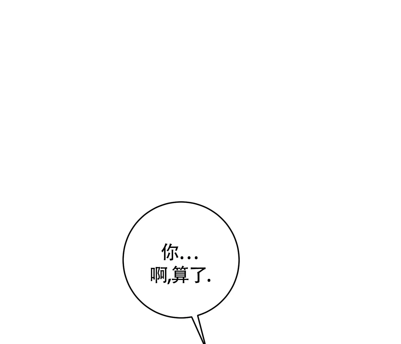《恋爱乙方》第31话 第59页