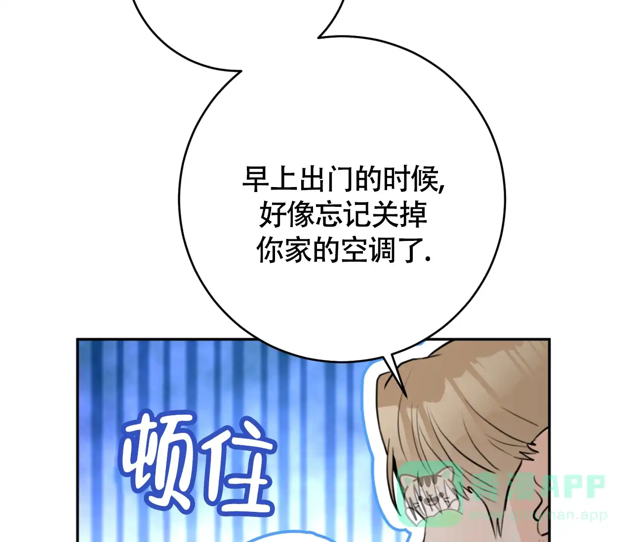 《恋爱乙方》第31话 第36页