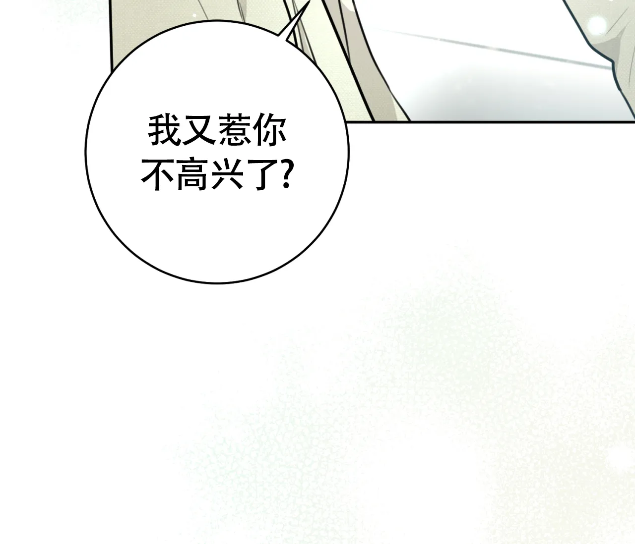 《恋爱乙方》第31话 第25页