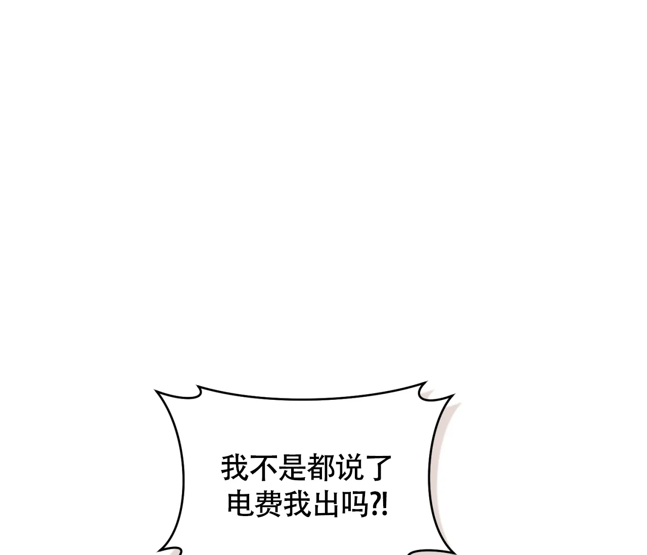 《恋爱乙方》第31话 第49页
